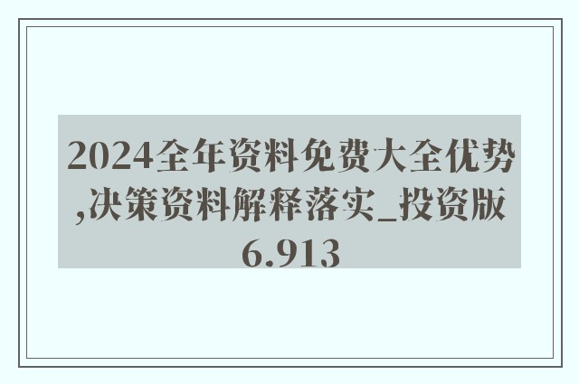 2024新奥精选免费资料;词语释义解释落