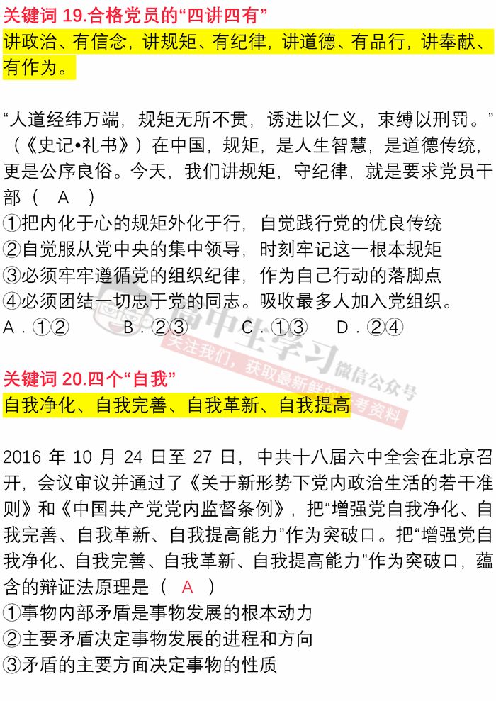 新澳门一码一肖一特一中2024高考;词语释义解释落