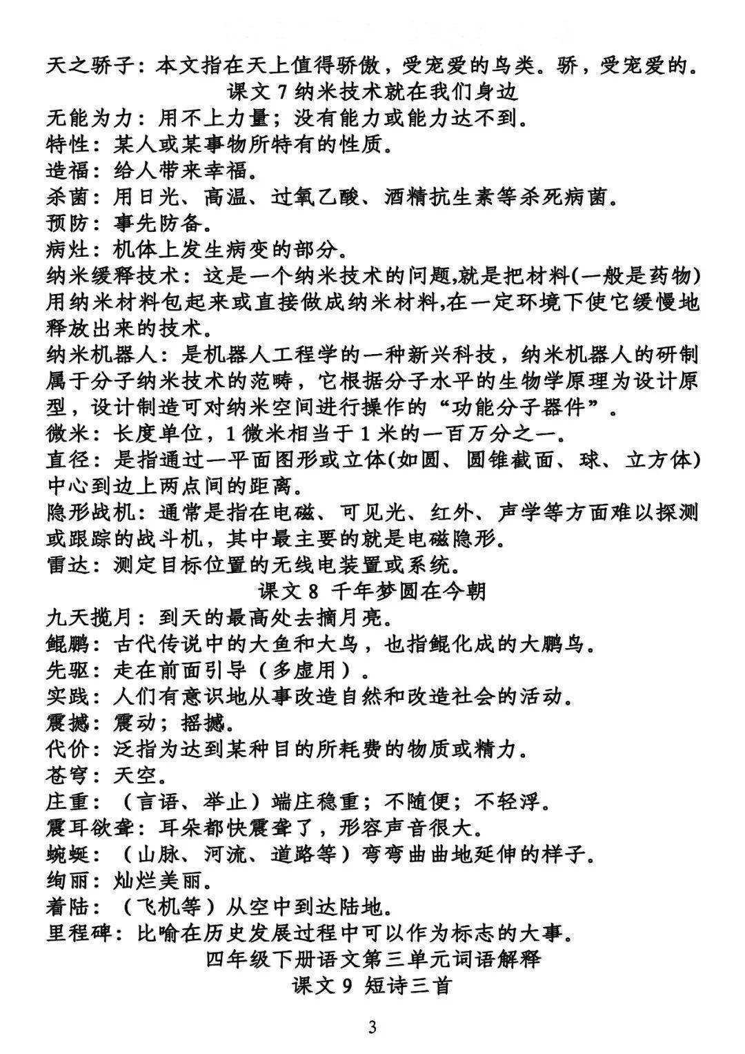 新澳天天开奖资料大全最新开奖结果查询下载;词语释义解释落