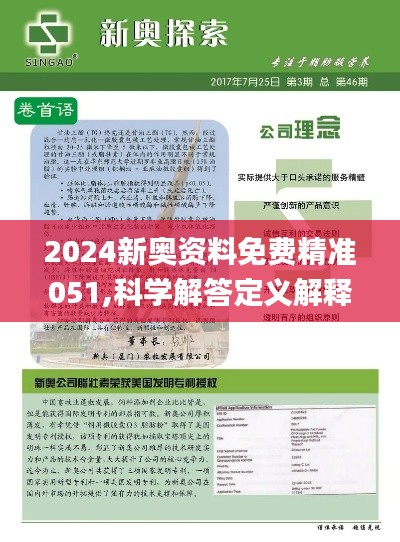 2024新奥资料免费精准天天大全;词语释义解释落